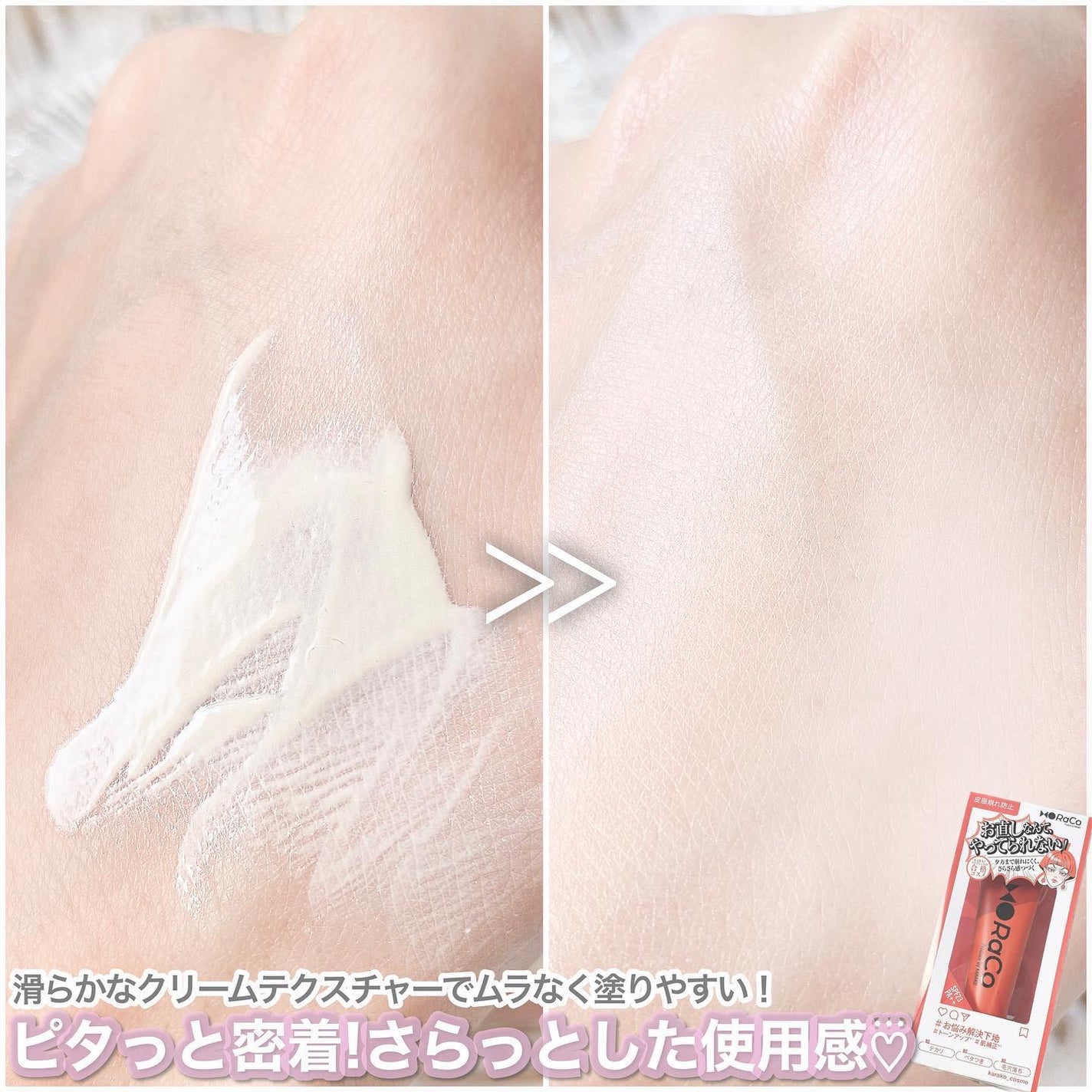 キープスキンベース(乾燥崩れ防止)/RACO /化粧下地を使ったクチコミ(4枚目)