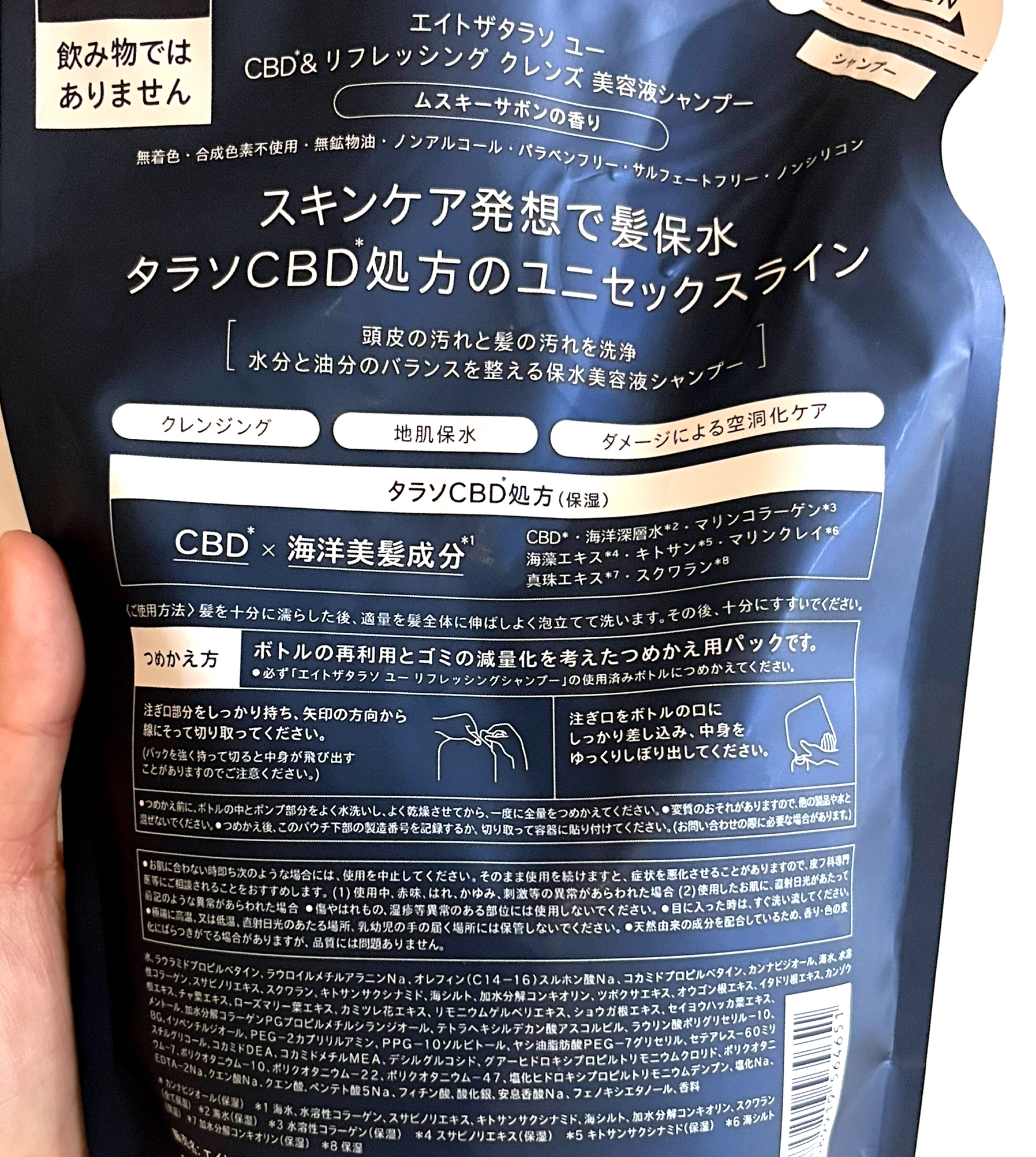 エイトザタラソ ユー CBD＆リフレッシング クレンズ 美容液シャンプー／CBD＆バランシング ダメージリペア 美容液ヘアトリートメント シャンプー詰め替え/エイトザタラソ/市販シャンプーを使ったクチコミ（2枚目）