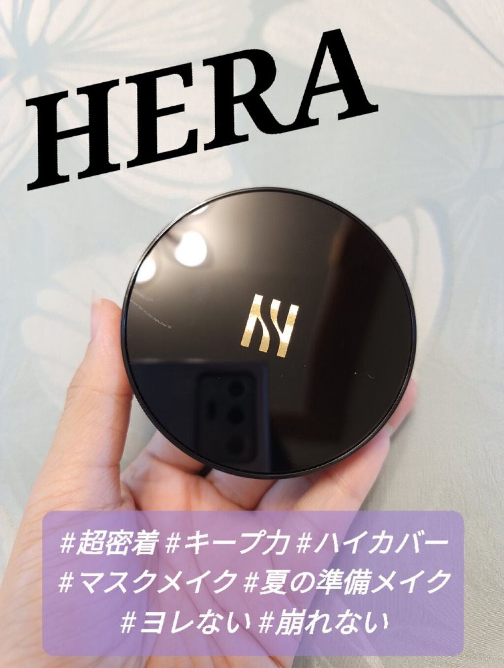 ブラック クッション/HERA/クッションファンデーションを使ったクチコミ(1枚目)