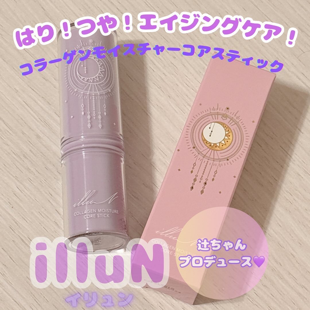 コラーゲンモイスチャーコアスティック/illuN/美容液を使ったクチコミ（1枚目）