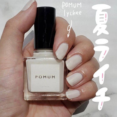 ネイルポリッシュ/POMUM NAIL/マニキュアを使ったクチコミ（1枚目）