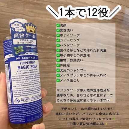 マジックソープ ペパーミント/ドクターブロナー/ボディソープを使ったクチコミ(2枚目)
