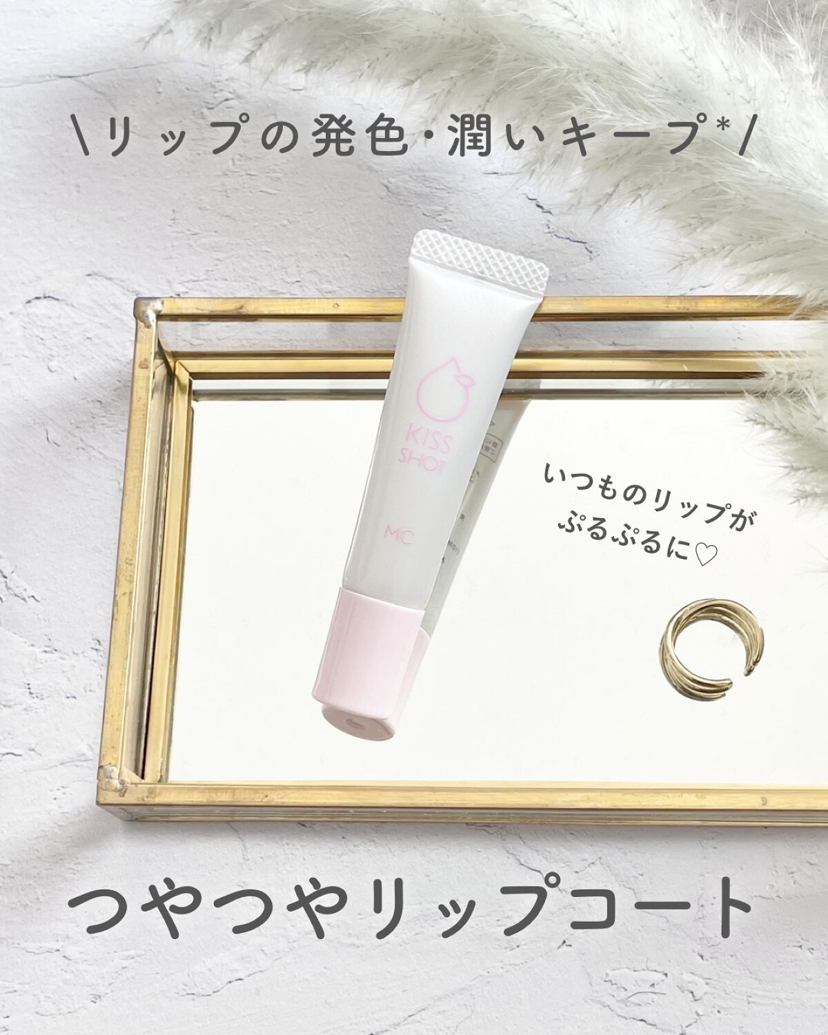 KISS SHOT /MAKE COVER/リップオイルを使ったクチコミ（1枚目）