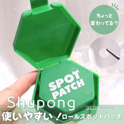 SPOT PATCH ロールタイプ/Shupong/にきびパッチを使ったクチコミ(1枚目)
