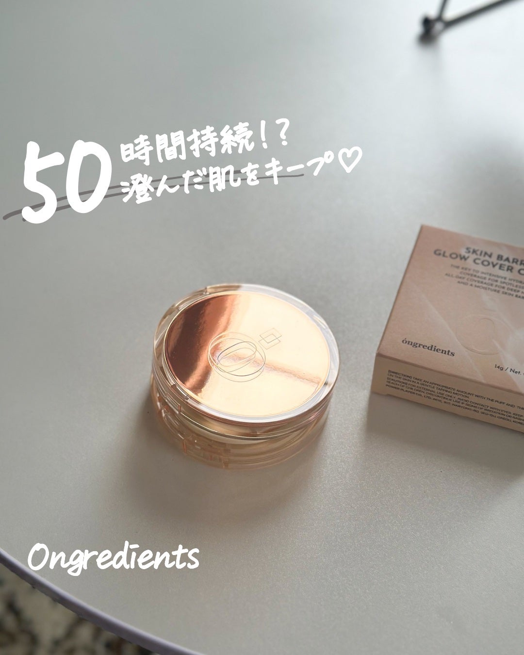 スキンバリアグロウカバークッション/Ongredients/クッションファンデーションを使ったクチコミ(1枚目)