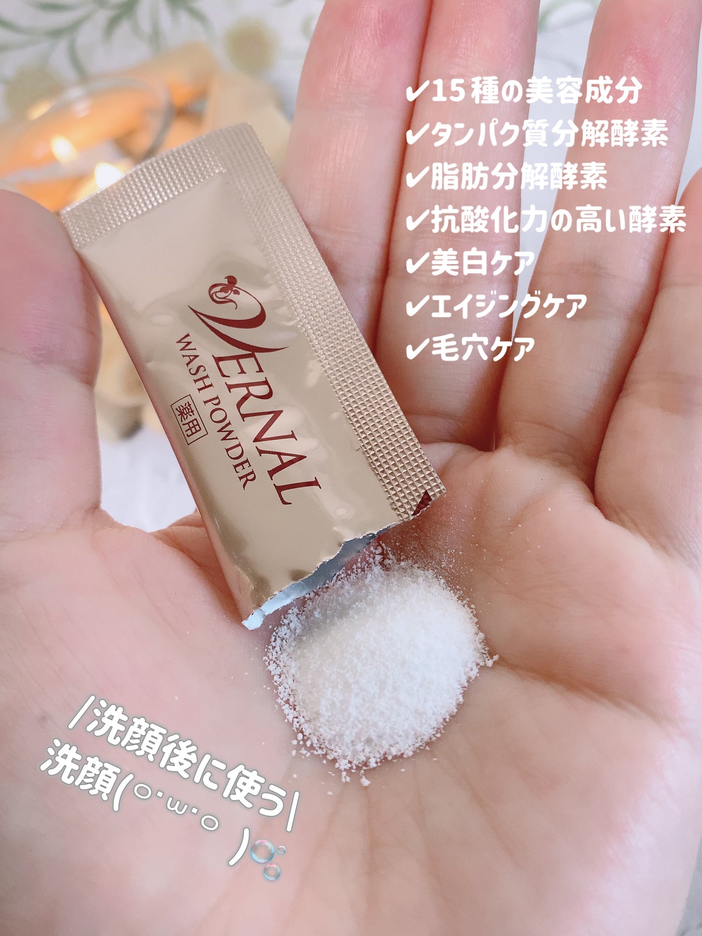 ヴァーナル WASH POWDER/ヴァーナル/洗顔パウダーを使ったクチコミ(4枚目)