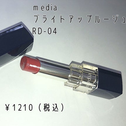 ブライトアップルージュ RD-04/media/口紅の画像