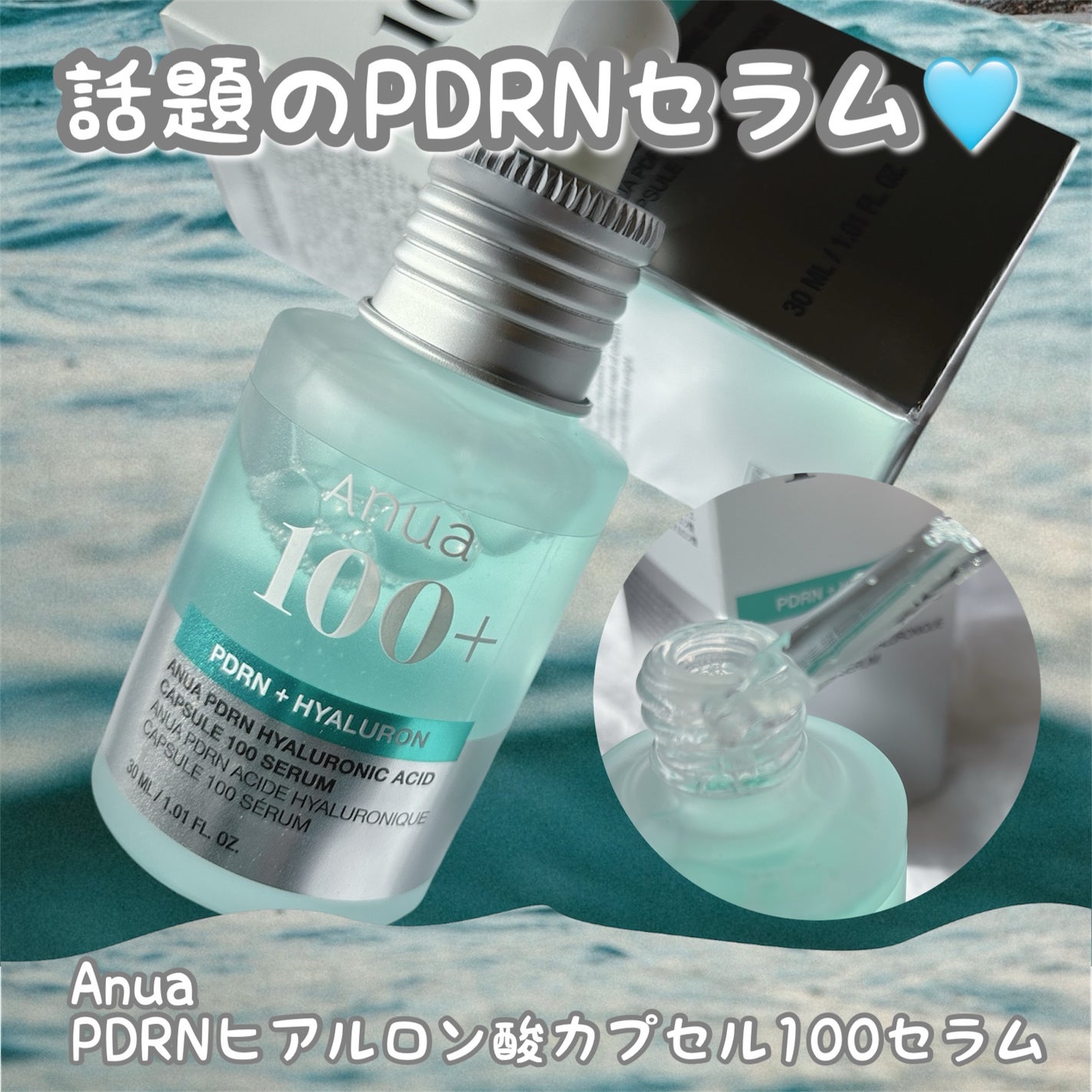 PDRNヒアルロン酸カプセル100セラム/Anua/美容液を使ったクチコミ(1枚目)