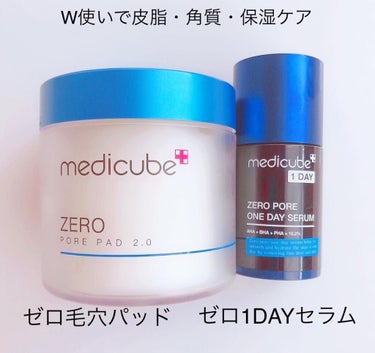 ゼロ毛穴1DAYセラム/MEDICUBE/美容液を使ったクチコミ（3枚目）