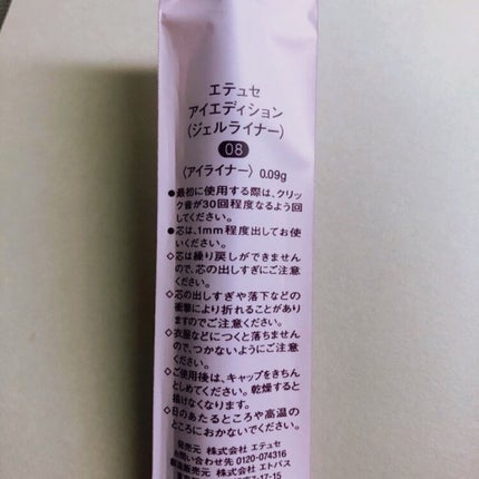 エテュセ ラスティング ジェルライナー/ettusais/ジェルアイライナーを使ったクチコミ(4枚目)