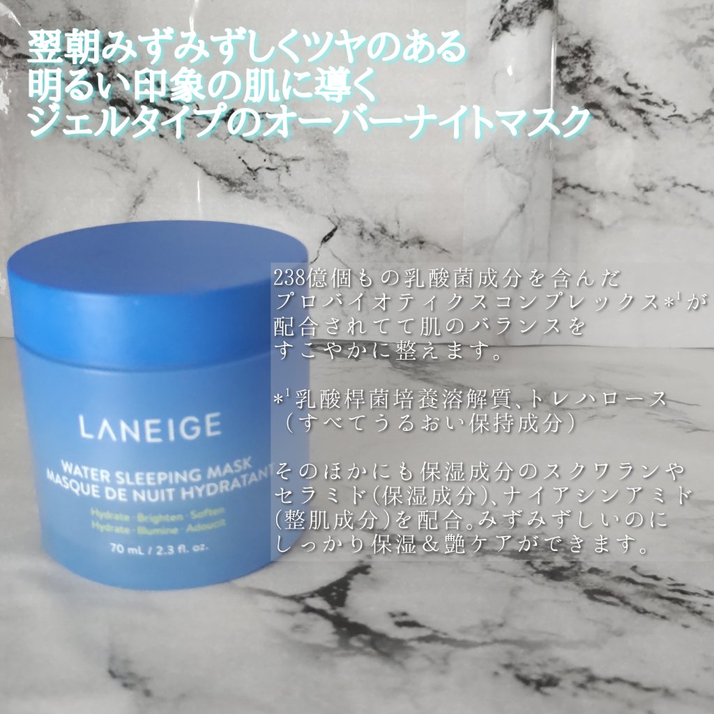 シカスリーピングマスク/LANEIGE/フェイスクリームを使ったクチコミ（3枚目）