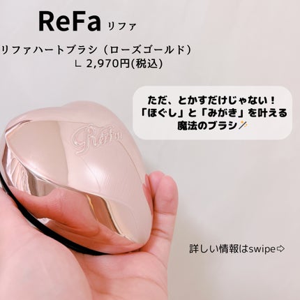 リファ ハートブラシ/ReFa/頭皮ケアを使ったクチコミ(2枚目)