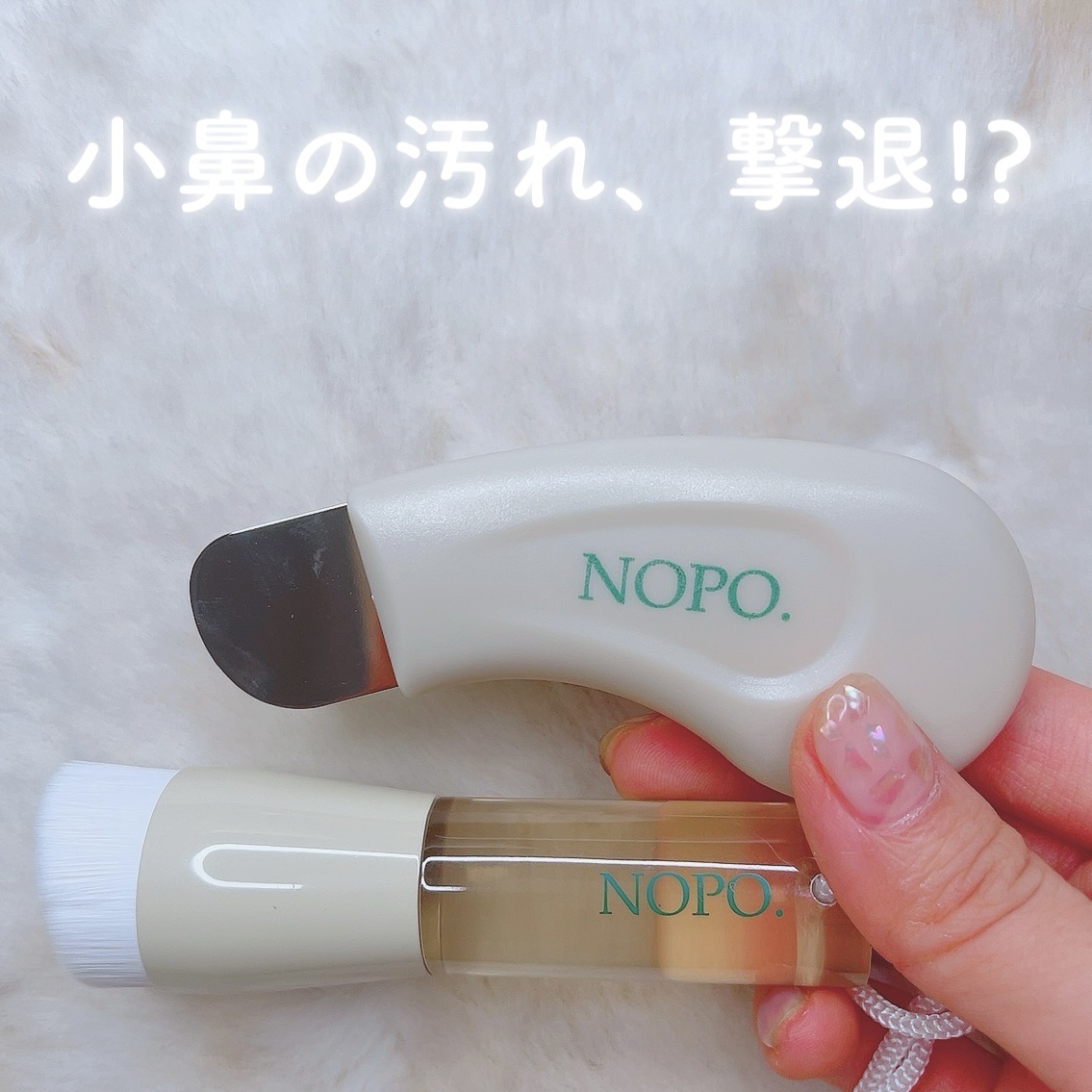 NOPO. ポアクリーンピーラー/コジット/その他スキンケアグッズを使ったクチコミ（1枚目）