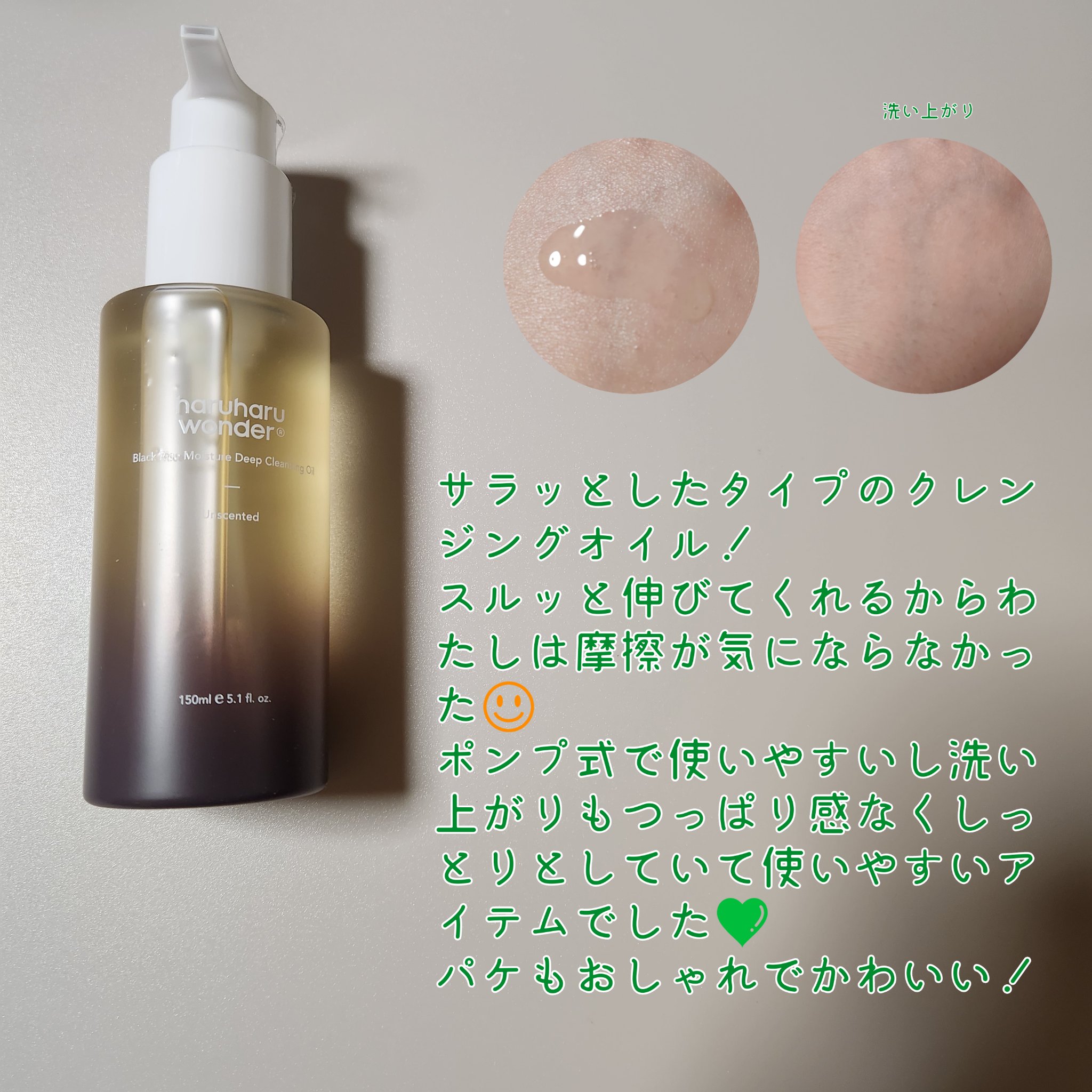 ブラックライス　モイスチャー　ディープクレンジングオイル/haruharu wonder/オイルクレンジングを使ったクチコミ（3枚目）