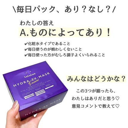 ルルルン ハイドラ EX マスク/ルルルン/シートマスク・パックを使ったクチコミ(9枚目)