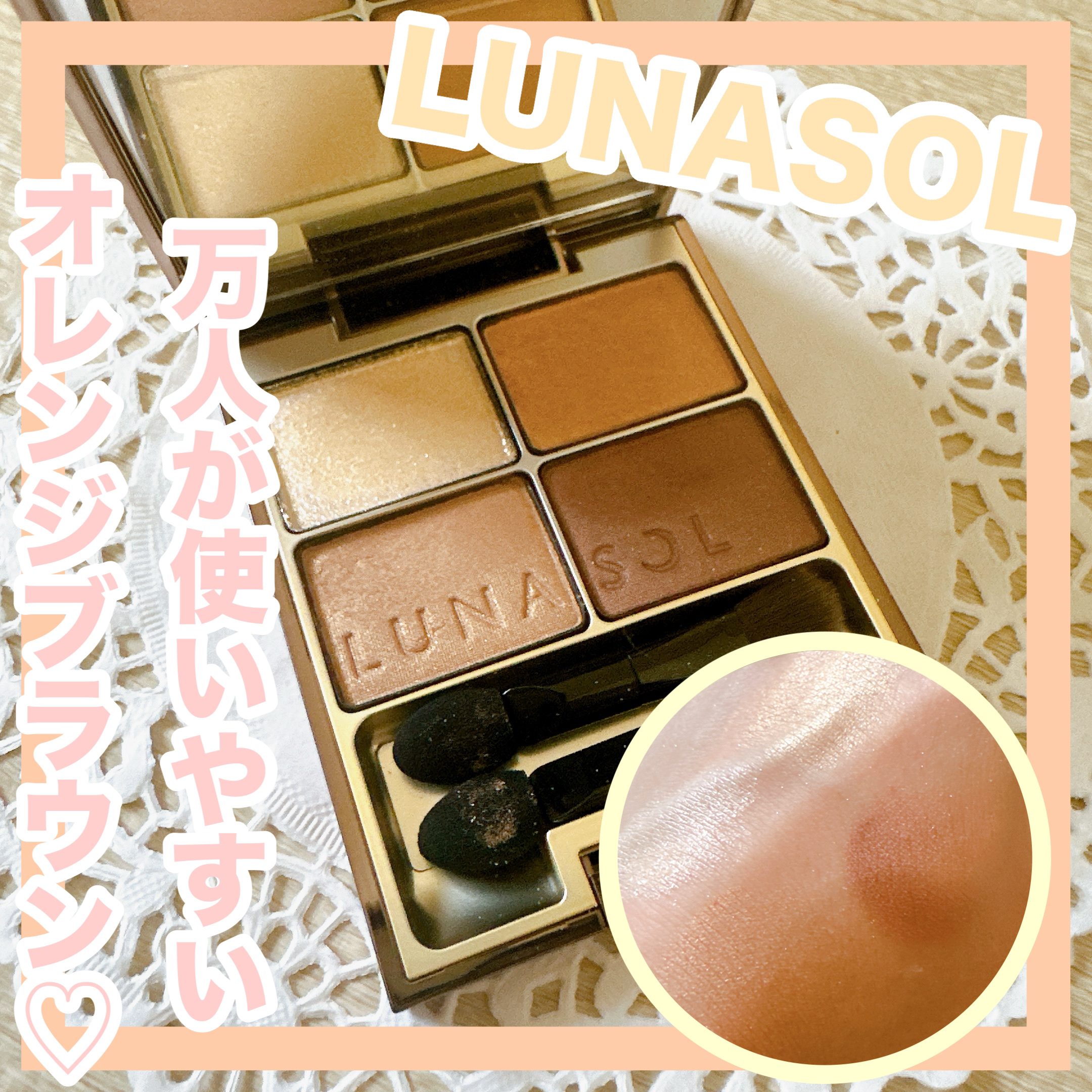 スキンモデリングアイズ/LUNASOL/アイシャドウパレットを使ったクチコミ（1枚目）