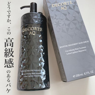 ＡＱ ブースティング トリートメント ヘアセラム/DECORTÉ/洗い流すヘアトリートメントを使ったクチコミ（2枚目）