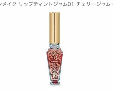 セルレ購入品紹介⸜🌷︎⸝‍

今回はティント編〜

口紅系はティントだけ購入品しました！

・CANMAKE リップティントジャム01

です！

このリップティントはご飯を食べてももちが良かったです！