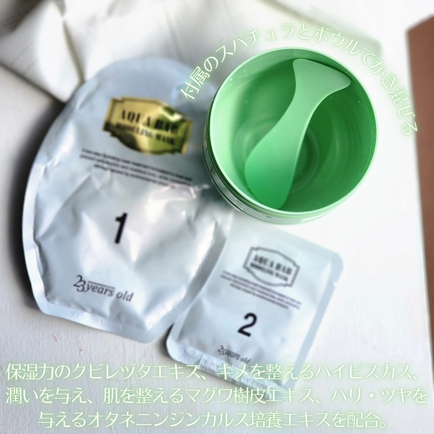 アクアバムモデリングマスク/23years old/洗い流すパック・マスクを使ったクチコミ(4枚目)