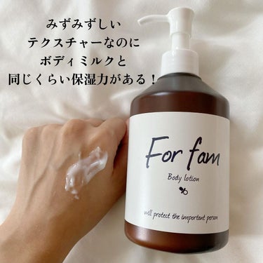 ボディローション/For fam/ボディローションを使ったクチコミ（2枚目）