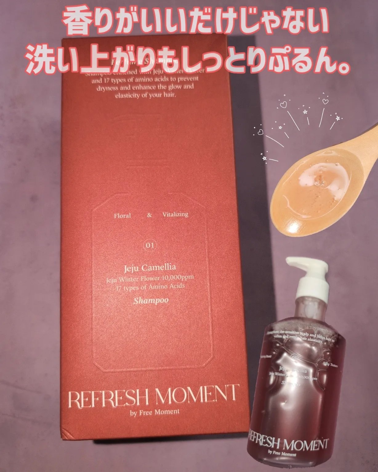 リフレッシュモーメントパフュームシャンプー/トリートメント Jeju Camellia/Free Moment /市販シャンプーを使ったクチコミ（2枚目）