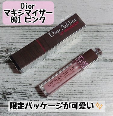 【旧】ディオール アディクト リップ マキシマイザー/Dior/リップグロスを使ったクチコミ（1枚目）