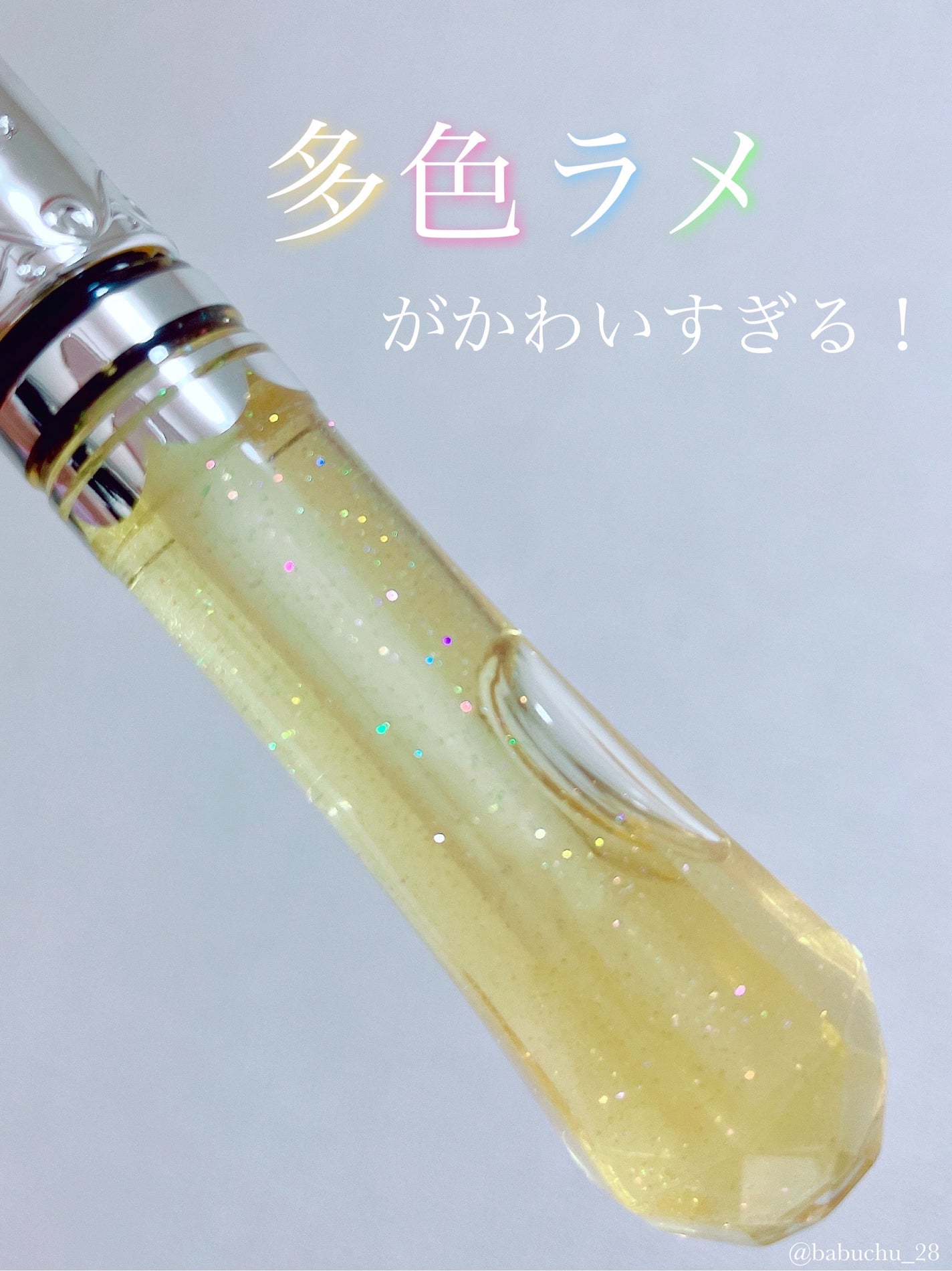 ヴァニラ ラスト シマリング リップシロップ/JILL STUART/リップ美容液を使ったクチコミ(2枚目)