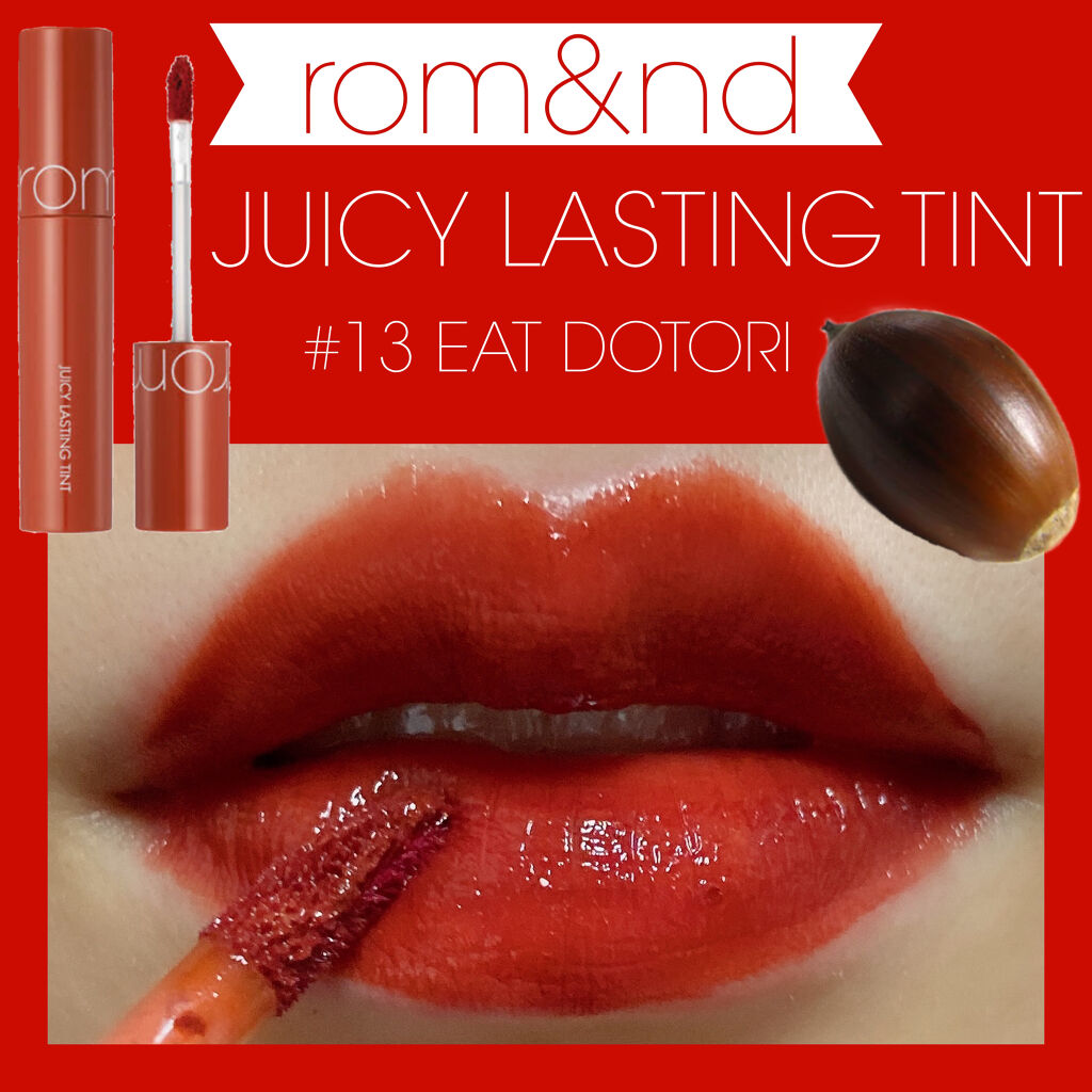 ジューシーラスティングティント/rom&nd/リップティントを使ったクチコミ（1枚目）