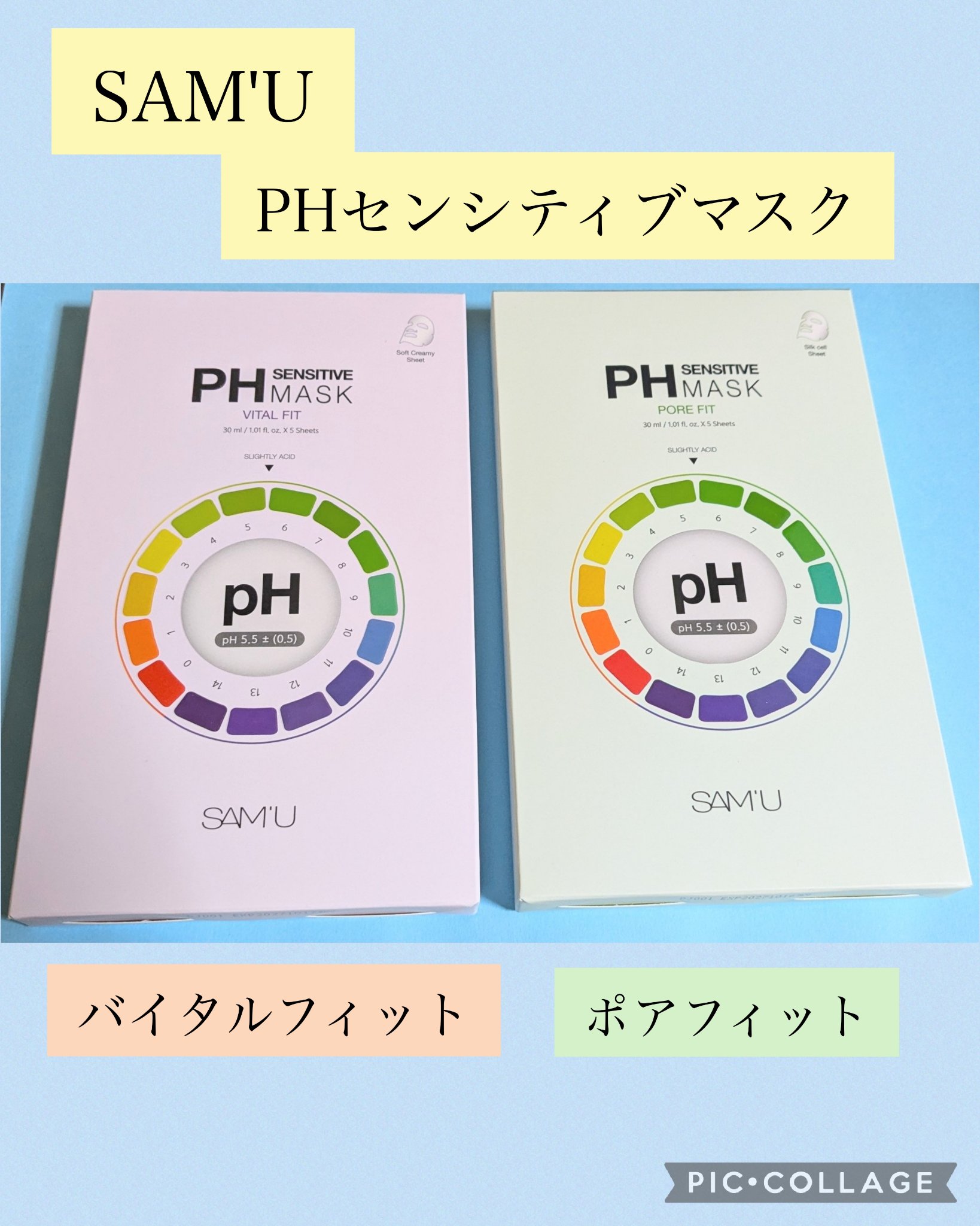 PHセンシティブマスク バイタルフィット/SAM'U/シートマスク・パックを使ったクチコミ（1枚目）