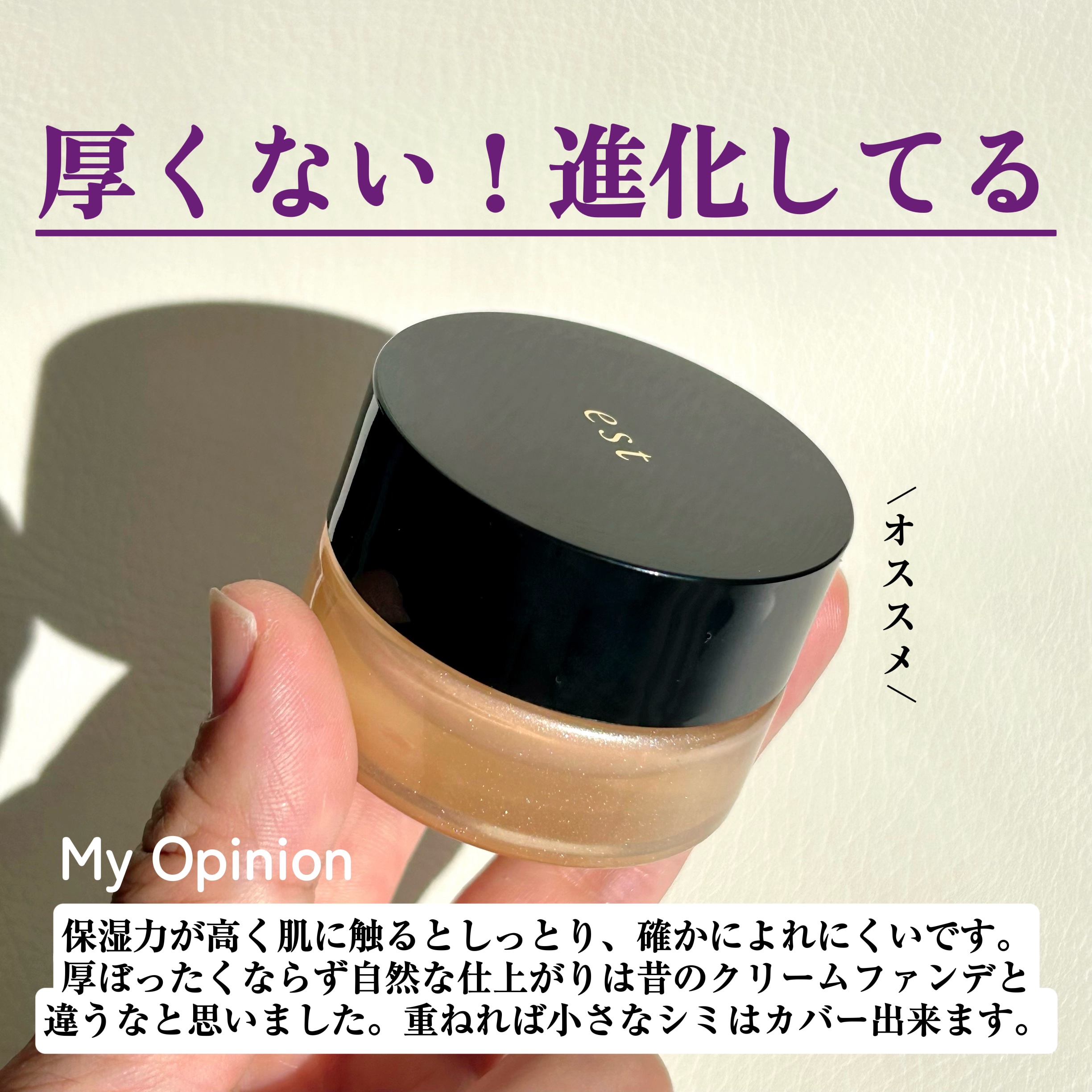 2024年秋新作クリーム・エマルジョンファンデーション】エスト