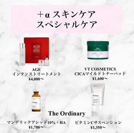 さとう on LIPS 「#アラサー/#混合肌/#スキンケア(記録用)スキンケアは色々迷..」(4枚目)