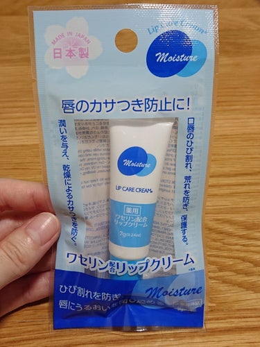 昨日ダイソーでこちらのリップクリームを買ってきました😃

【ダイソー  ワセリン配合リップクリーム】 ￥100(税抜)
無香料

・使ってみた感想
     ダイソーでワセリン配合のリップクリームを発見