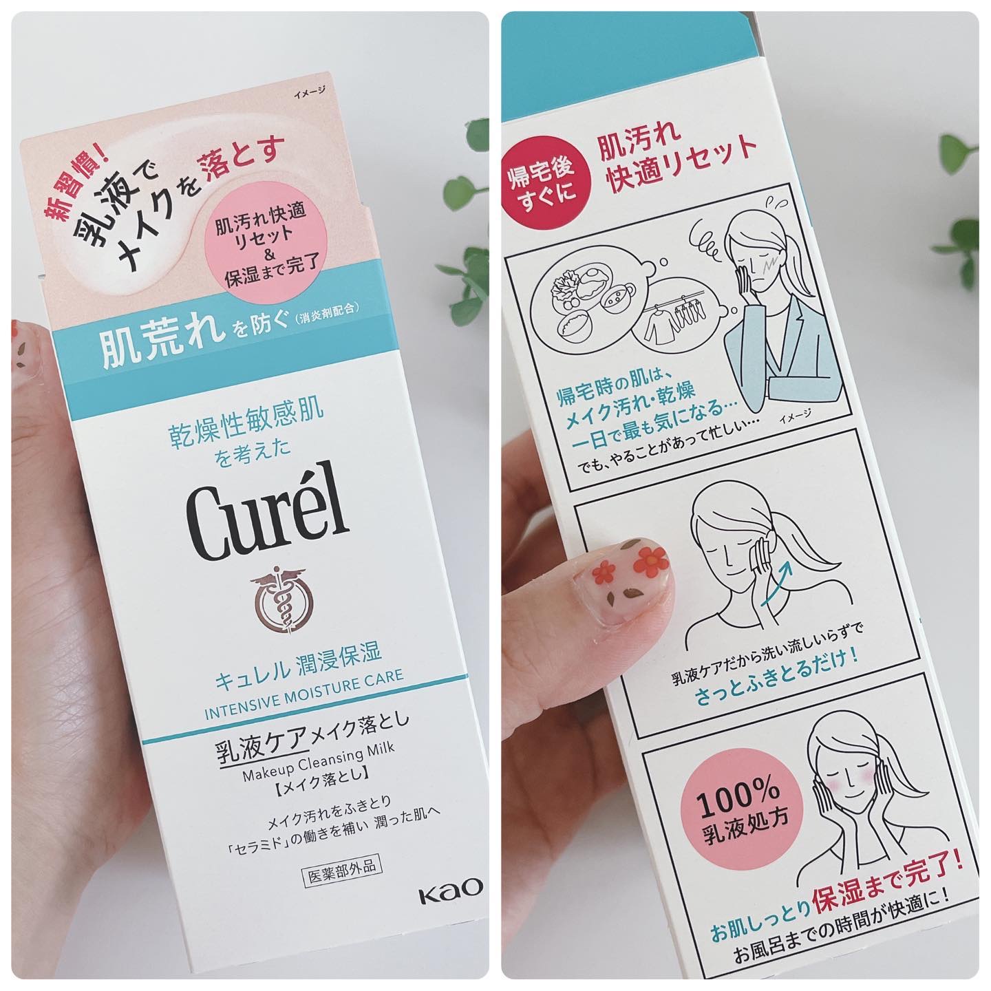 キュレル 潤浸保湿 乳液ケアメイク落とし/キュレル/ミルククレンジングを使ったクチコミ（3枚目）