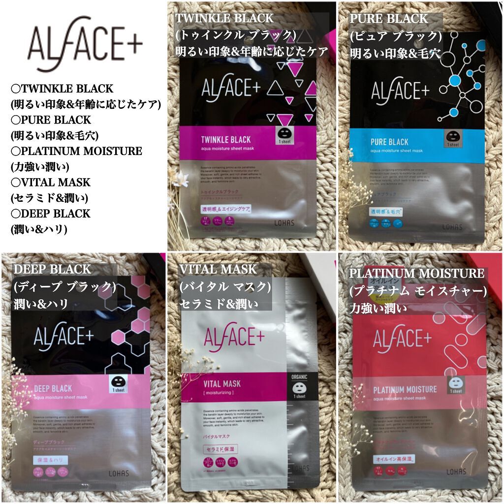 トゥインクルブラック アクアモイスチャーシートマスク 5枚入り/ALFACE+/シートマスク・パックを使ったクチコミ（1枚目）