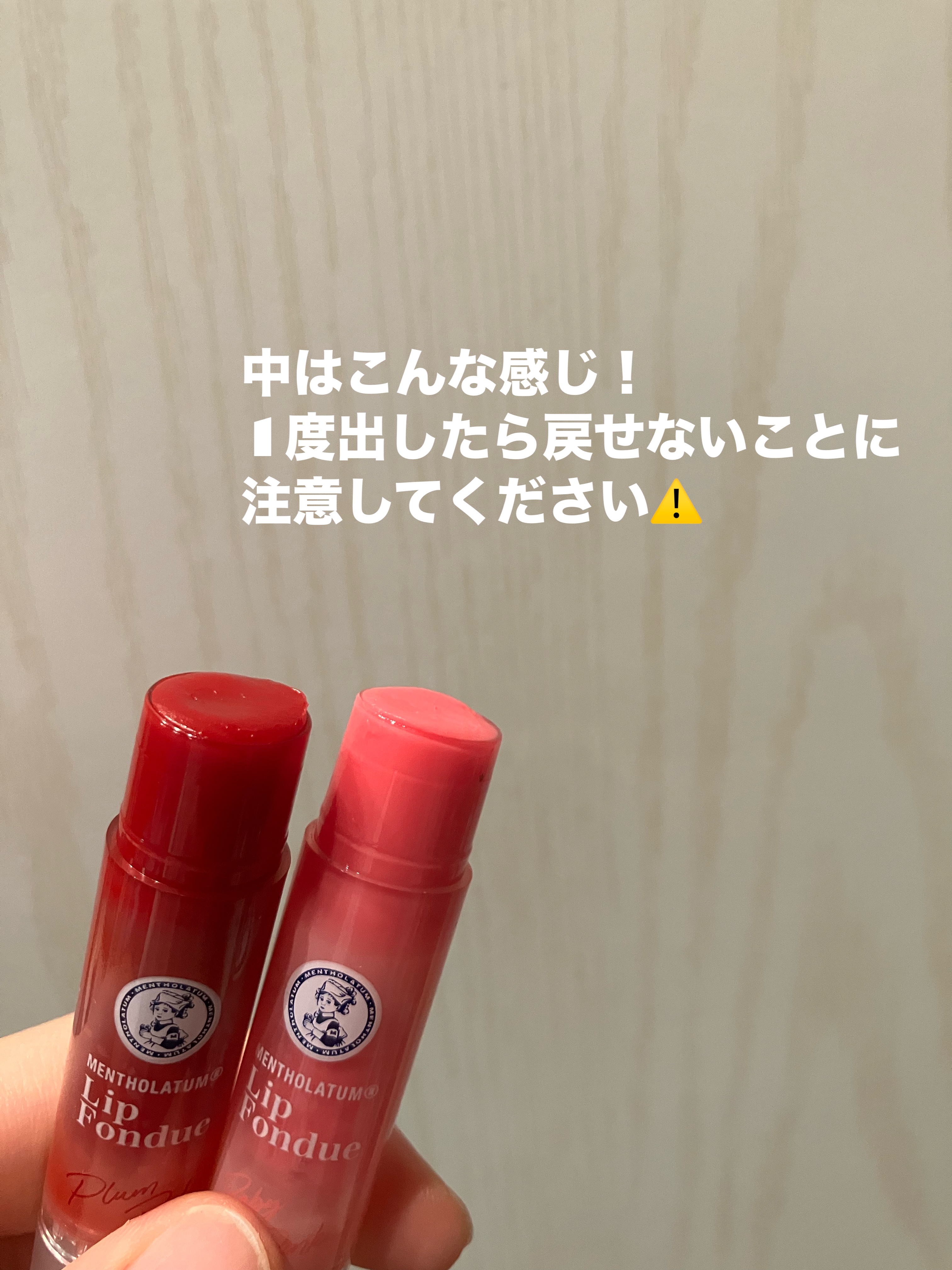 メンソレータム リップフォンデュ/メンソレータム/リッププランパーを使ったクチコミ（3枚目）