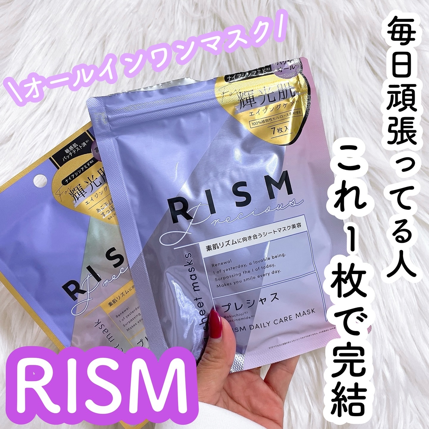 デイリーケアマスク プレシャス/RISM/シートマスク・パックを使ったクチコミ（1枚目）