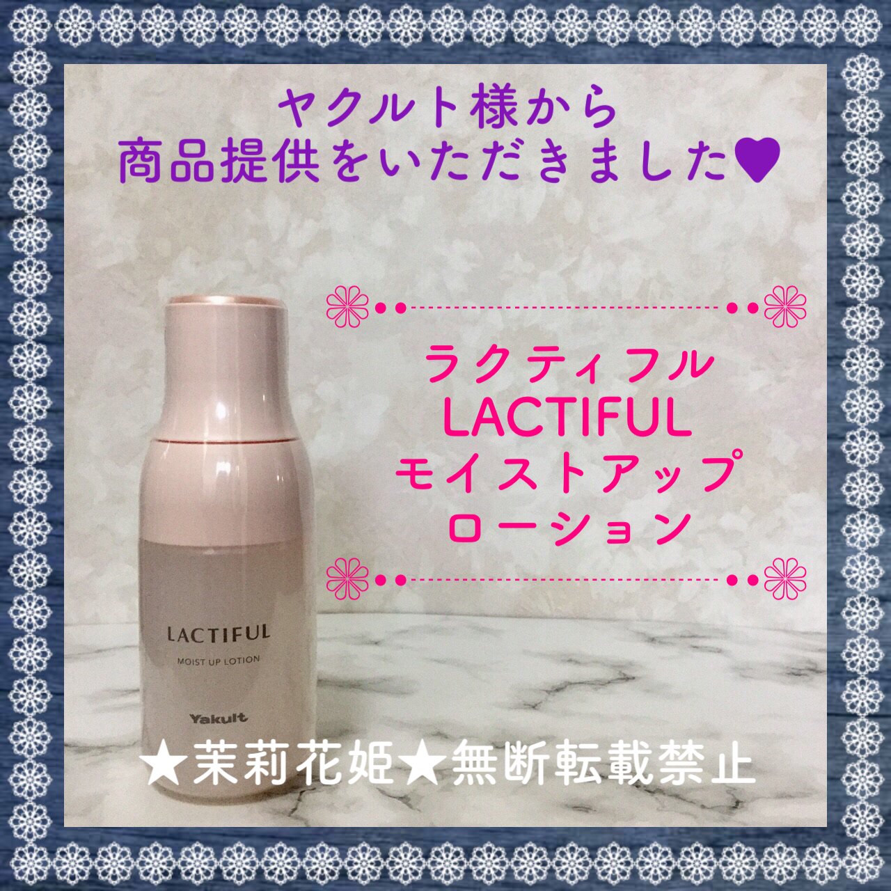 モイストアップ ローション/ラクティフル/化粧水を使ったクチコミ（1枚目）