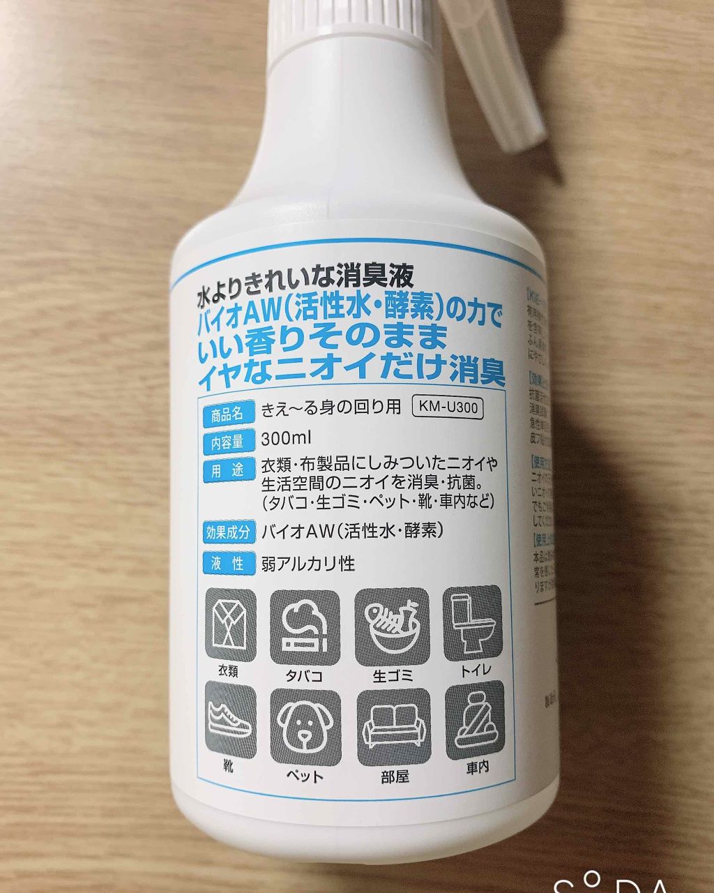 Uシリーズ 身の回り用/きえーる/デオドラント・制汗剤を使ったクチコミ（3枚目）