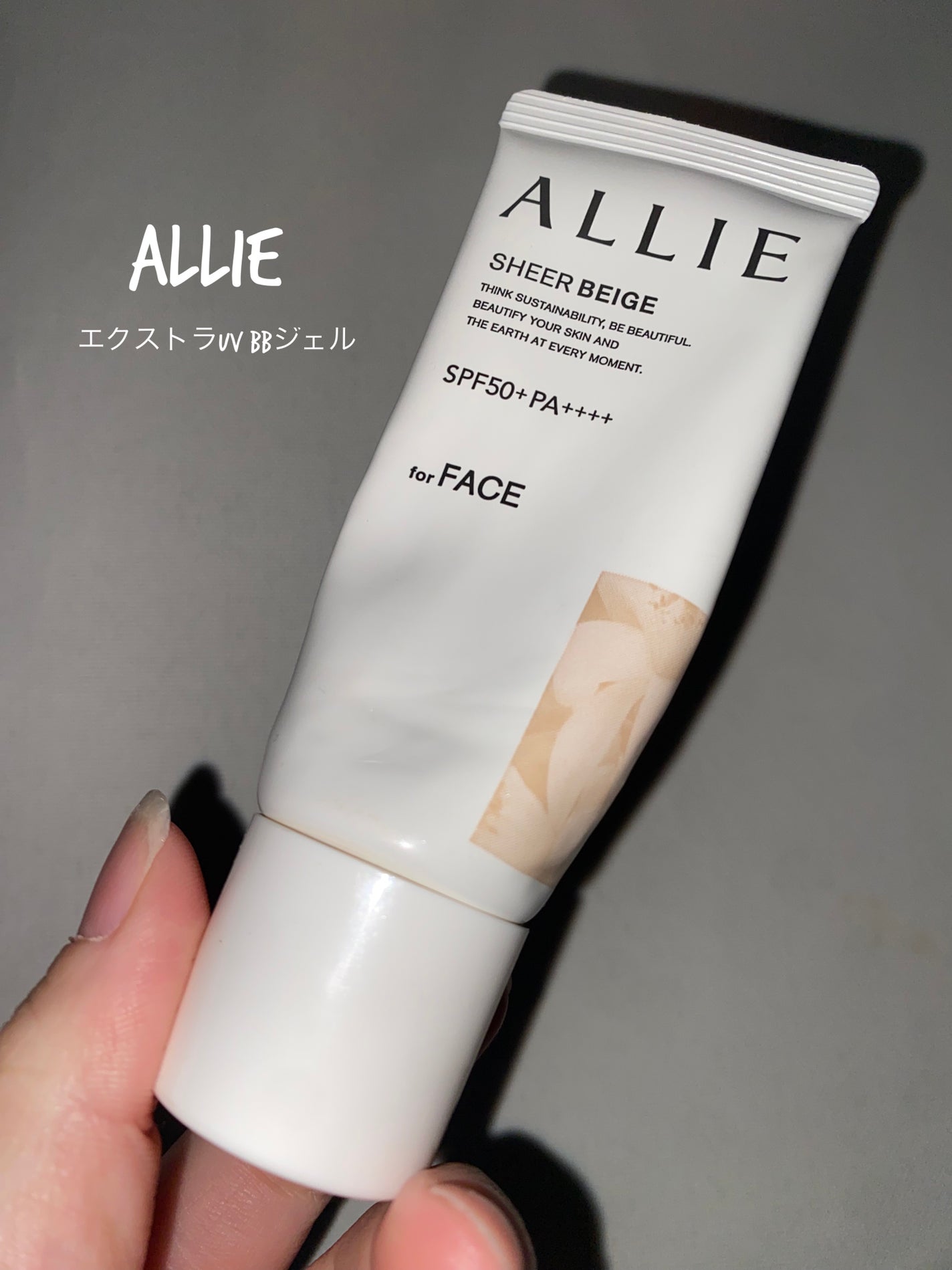 エクストラUV BBジェル/アリィー/BBクリームを使ったクチコミ(1枚目)