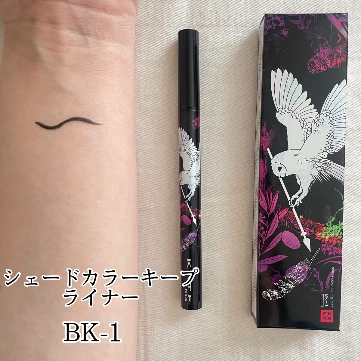 KATE 魂コレクション シェードカラーキープライナー/KATE/リキッドアイライナーを使ったクチコミ（3枚目）