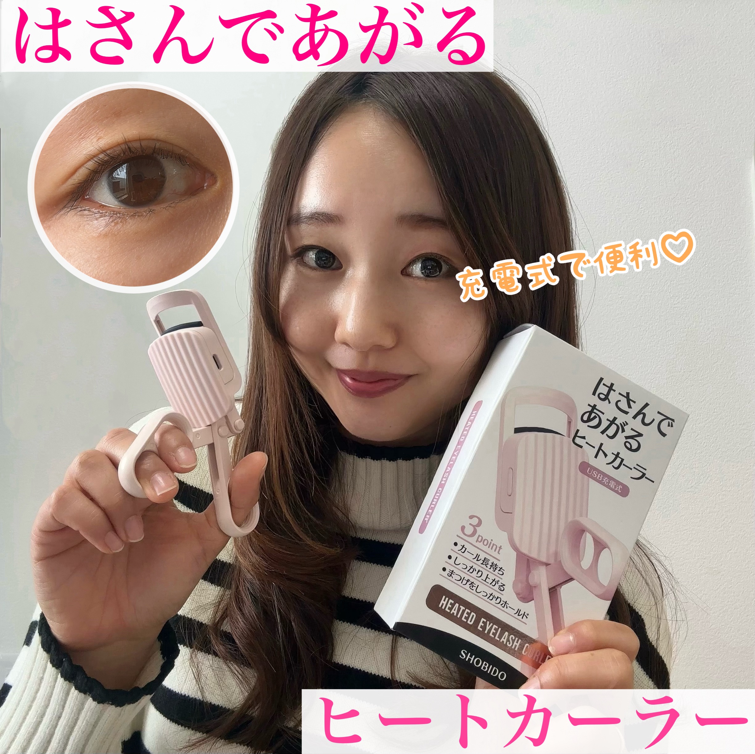 はさんであがるヒートカーラー/SHOBIDO/ホットビューラーを使ったクチコミ（1枚目）