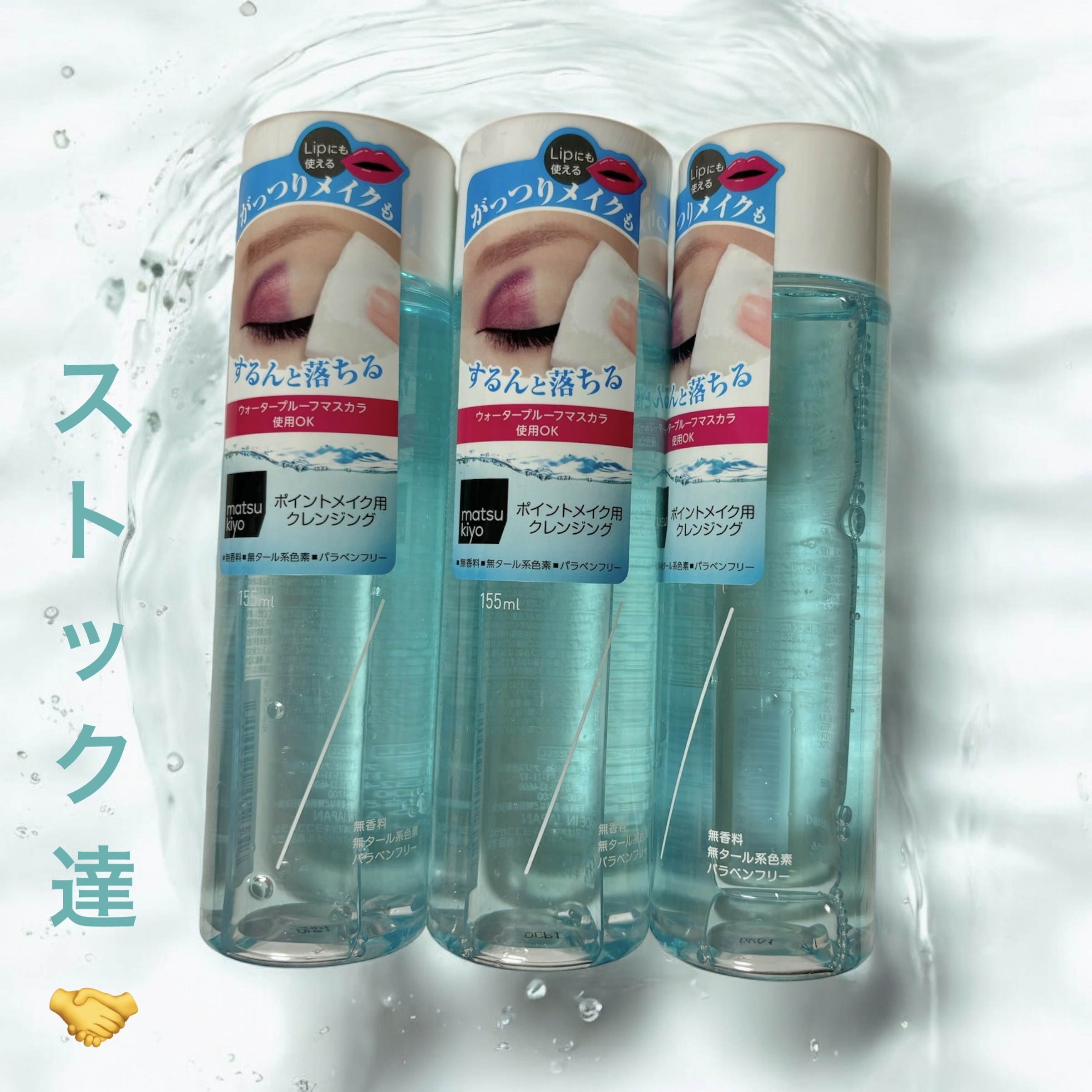 ミセラーアイメイクアップリムーバー/ビフェスタ/ポイントメイクリムーバーを使ったクチコミ（2枚目）