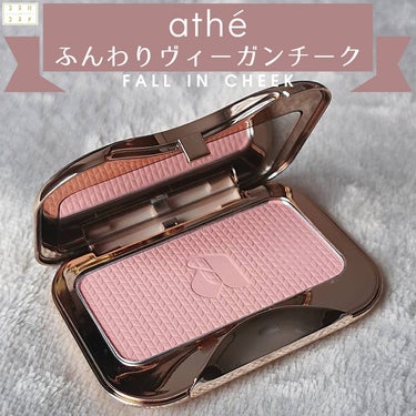 athe AUTHENTIC FALL IN CHEEK/athe/パウダーチークを使ったクチコミ（1枚目）