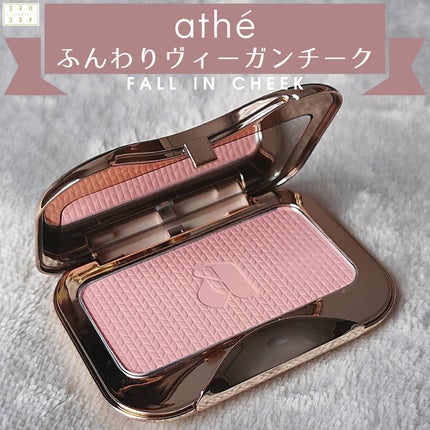 athe AUTHENTIC FALL IN CHEEK/athé/パウダーチークを使ったクチコミ(1枚目)