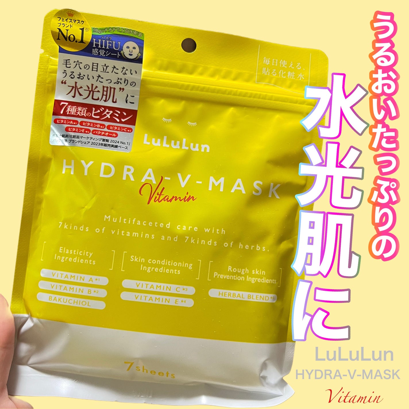 ルルルン ハイドラ V マスク/ルルルン/シートマスク・パックを使ったクチコミ(1枚目)