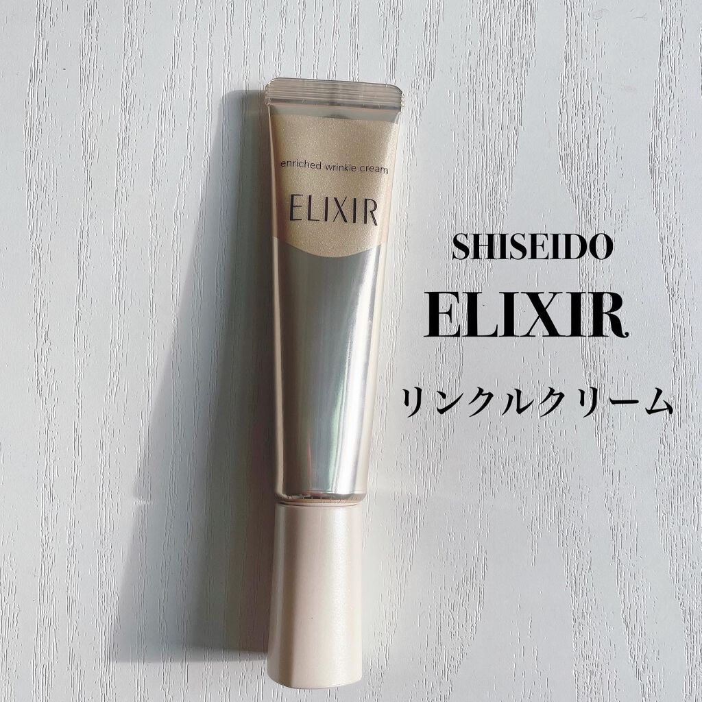 エリクシール シュペリエル エンリッチド リンクルクリーム/エリクシール/アイケア・アイクリームを使ったクチコミ(1枚目)