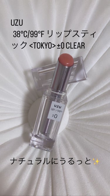  38°C / 99°F Lipstick <TOKYO>/UZU BY FLOWFUSHI/口紅を使ったクチコミ（1枚目）