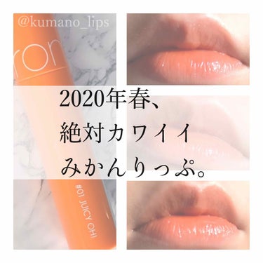 ＼2020春トレンド🧡果汁たっぷりオレンジリップ／

2019年末、2020年春の新作コスメ情報を見ていて感じたのですが……。
オレンジリップ、めちゃくちゃキてませんか？

秋冬のテラコッタ人気から継続