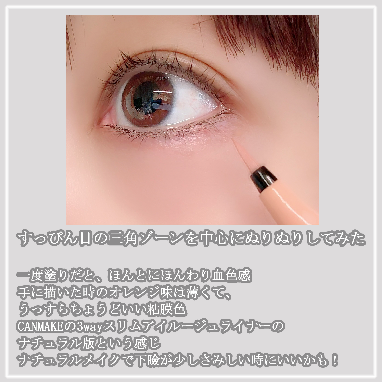 エテュセ アイエディション(リキッドライナー)/ettusais/リキッドアイライナーを使ったクチコミ（3枚目）