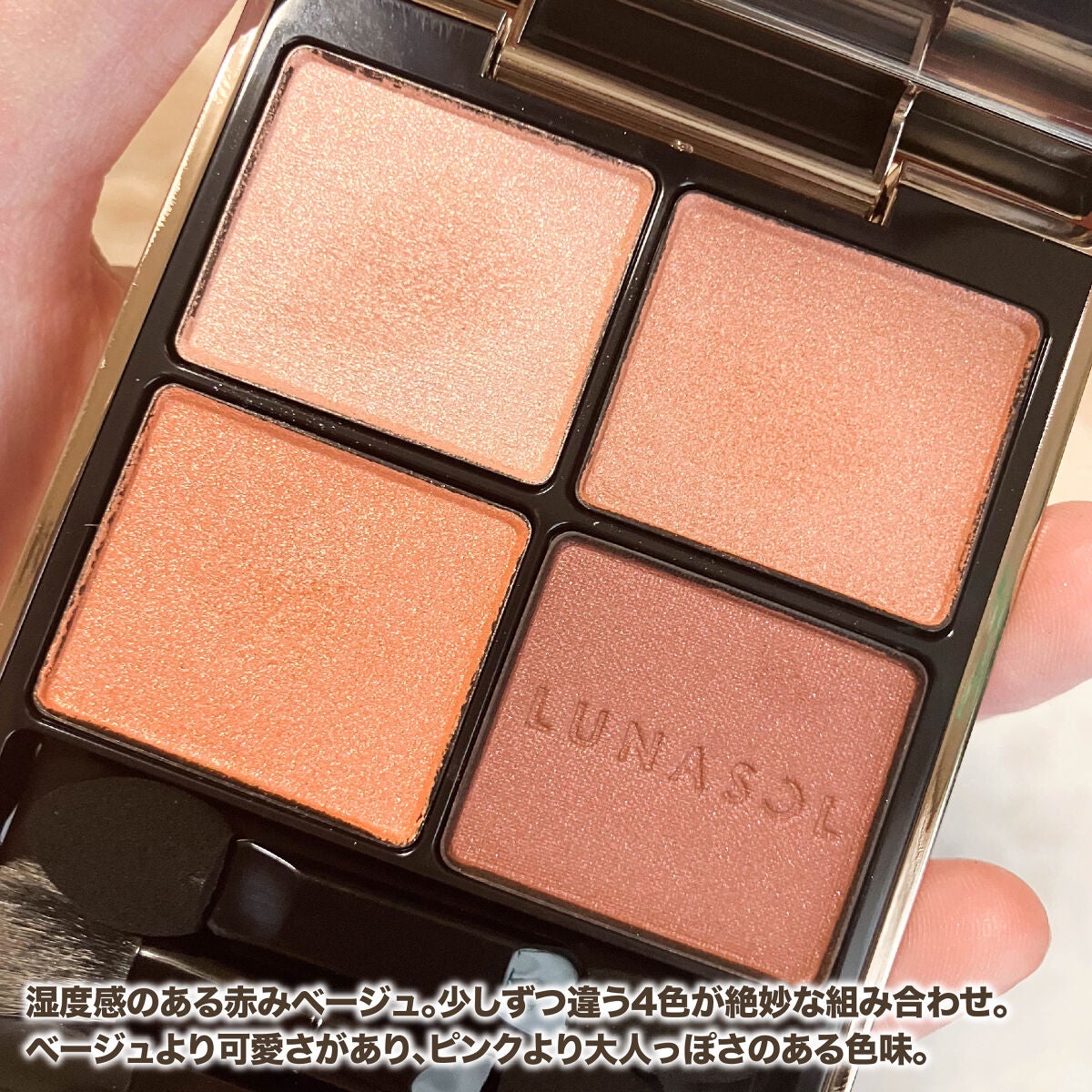 アイカラーレーション/LUNASOL/アイシャドウパレットを使ったクチコミ(2枚目)